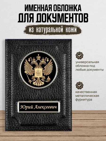 AUTO OBLOZHKA Обложка для автодокументов Юрий Алексеевич