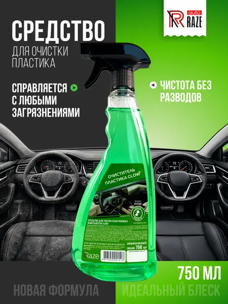 Raze Auto Очиститель пластика автомобиля 750 мл