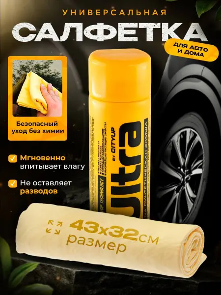 AUTODROOP Салфетка из замши для автомобиля в тубе