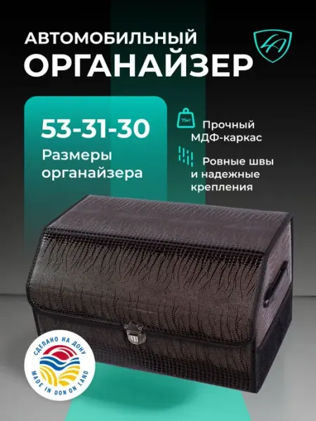 Lord Autofashion Органайзер для авто -"Крокодил"- Прочный, Стильный, Экокожа