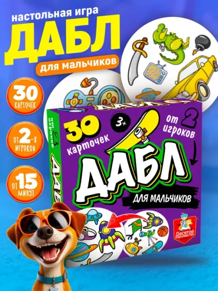 ДЕСЯТОЕ КОРОЛЕВСТВО Игра настольная для детей "Дабл" для мальчиков (30 карточек)