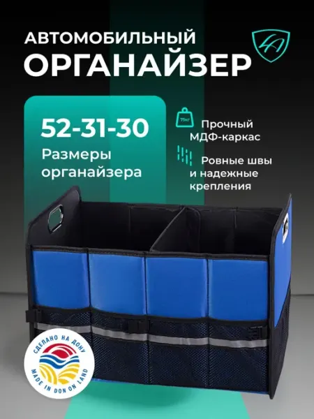 Lord Autofashion Бокс-органайзер автомобильный - Оксфорд синий