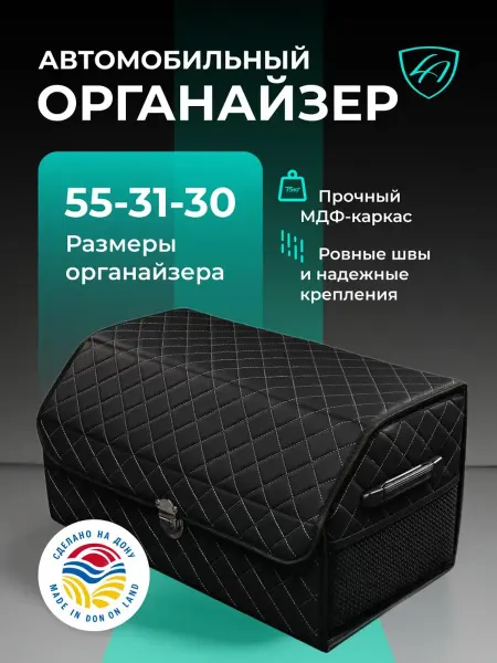 Lord Autofashion Бокс-органайзер автомобильный - Ромб чёрный серый