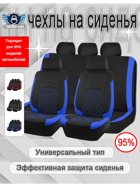 Autoking cover Универсальные защитные чехлы для автомобильных сидений