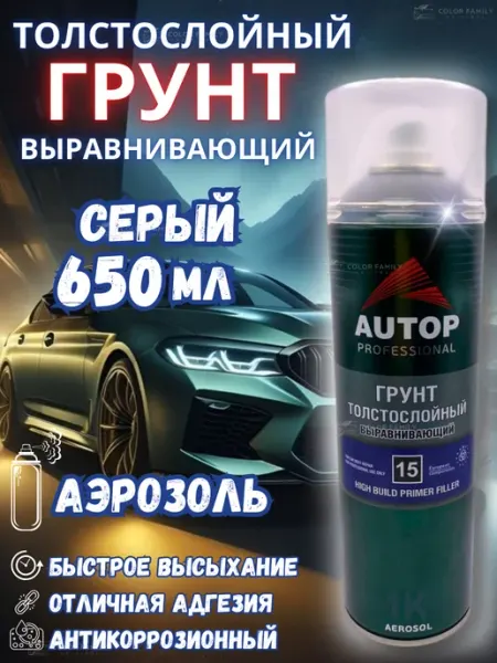 AUTOP PROFESSIONAL Грунт акриловый выравнивающий для автомобиля