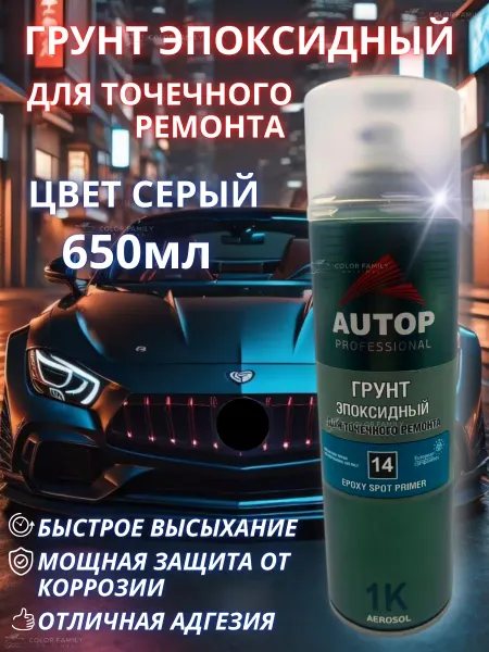 AUTOP PROFESSIONAL Грунт эпоксидный №14 для автомобиля