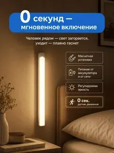 Светодиодный датчик движения, 30 см, магнитный, белый свет, регулируемая яркость