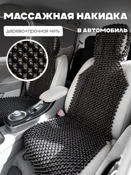 AUTORICMBI накидка массажная на сиденье