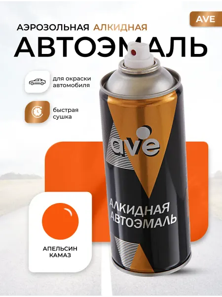 AVE Краска автомобильная аэрозольная баллончик Апельсин Камаз