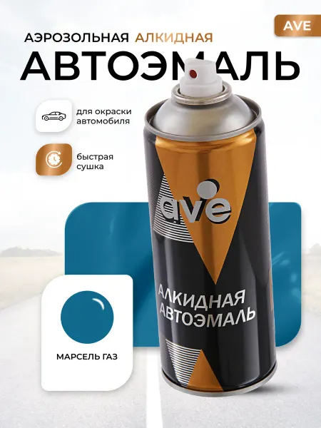 AVE Краска автомобильная аэрозольная баллончик Марсель ГАЗ