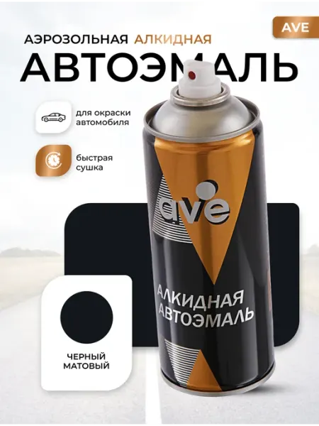 AVE Краска автомобильная аэрозольная баллончик Черный матовый