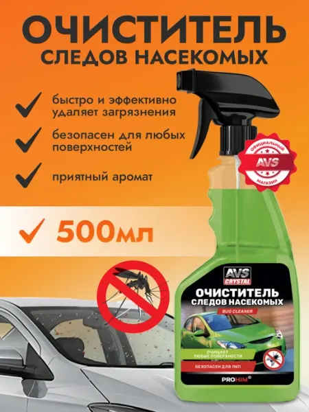 AVS Очиститель от насекомых для авто 500 мл