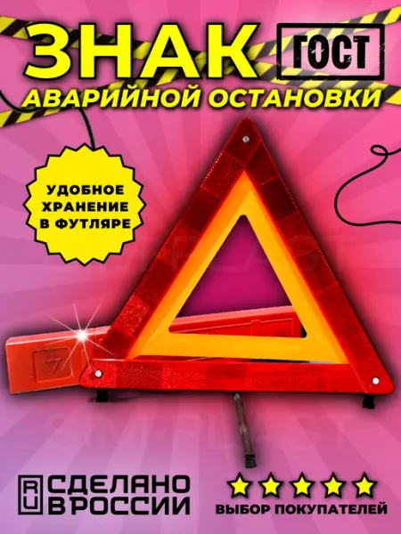 Market Avto Знак аварийной остановки с пластиковыми ножками 1 шт