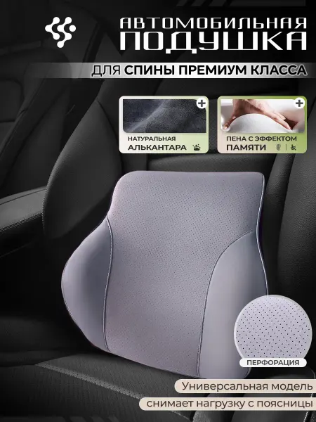 AVTOKORONA подушка в машину под спину поясницу автомобильная