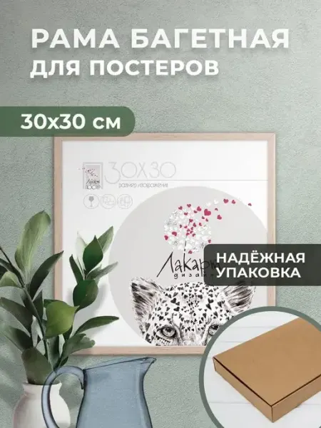 ЛАКАРТ ДИЗАЙН Чёрная деревянная рама для постера, рамка для фото 30*30