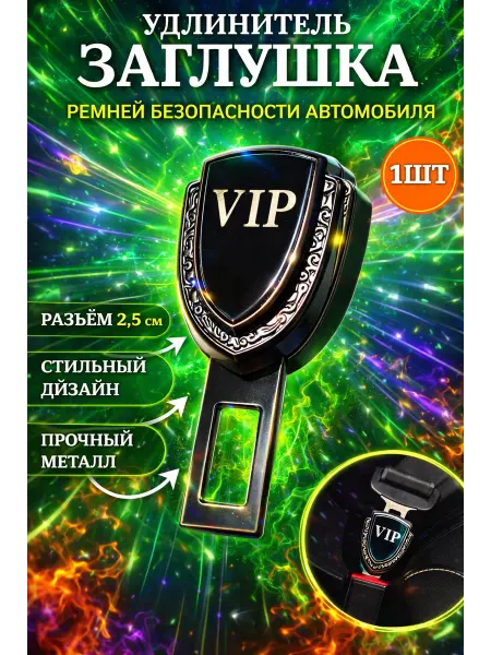 Sultanova Avtoshop Заглушка ремня безопасности автомобильные