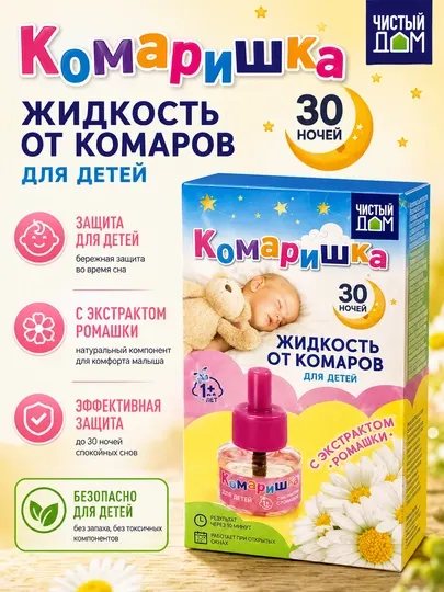 Комаришка жидкость от комаров для детей 30 ночей с экстрактом ромашки
