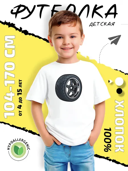 Baby-shop Футболка спортивное колесо с низкопрофильной шиной