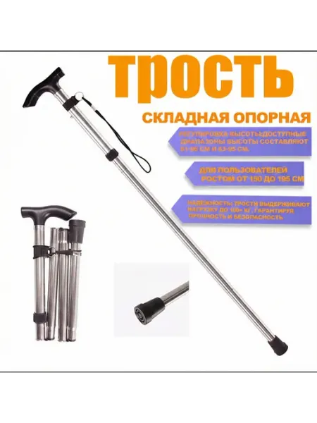 Трость складная, опорная для ходьбы, цвет Алюминовый