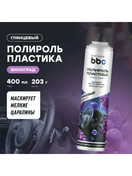 BIBICARE Полироль пластика Exotic 400 мл глянец аэрозоль