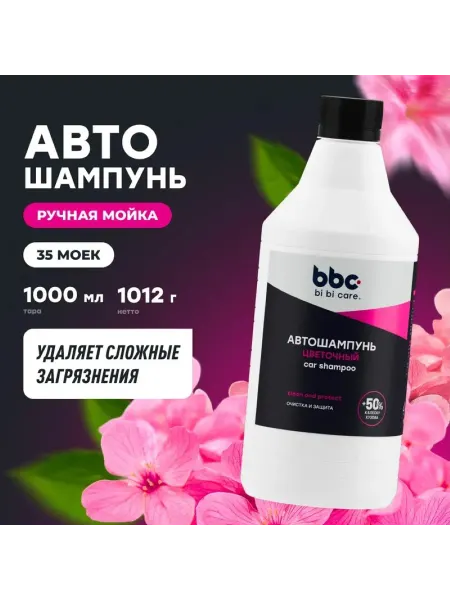 BIBICARE Автошампунь для ручной мойки Flower 500 мл цветочный