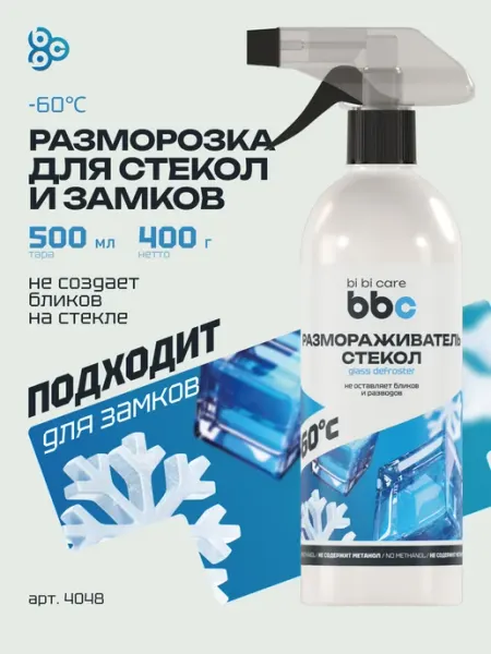 BIBICARE Размораживатель стекол и замков для автомобиля