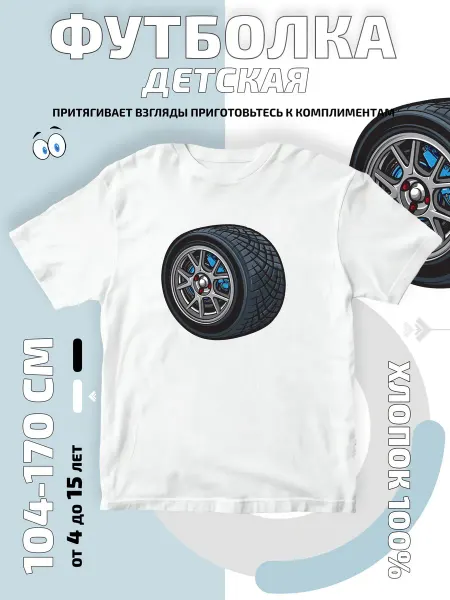 Bifishop Футболка детская Колесо спорткара и диски с эмблемой