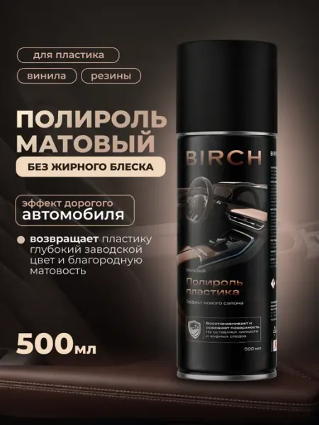 BIRCH Полироль для пластика автомобиля, реставратор для торпеды