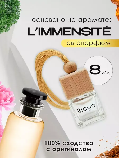 Blago Perfumes Автопарфюм Louis Vuitton Limmensite