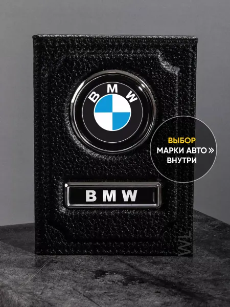 COVER WL Обложка для автодокументов бмв BMW бмв кожа
