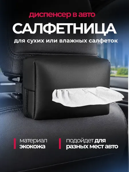Bosmart Держатель для салфеток автомобильный, салфетница для авто