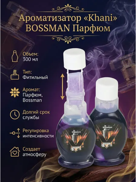 Vezdesens Ароматизатор для авто Khani 300 мл с фитилём, Bossman Парфюм