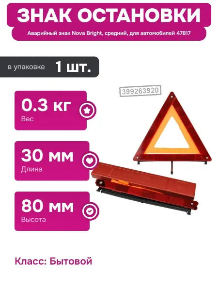 Nova Bright Автомобильный знак аварийной остановки для дорожных условий
