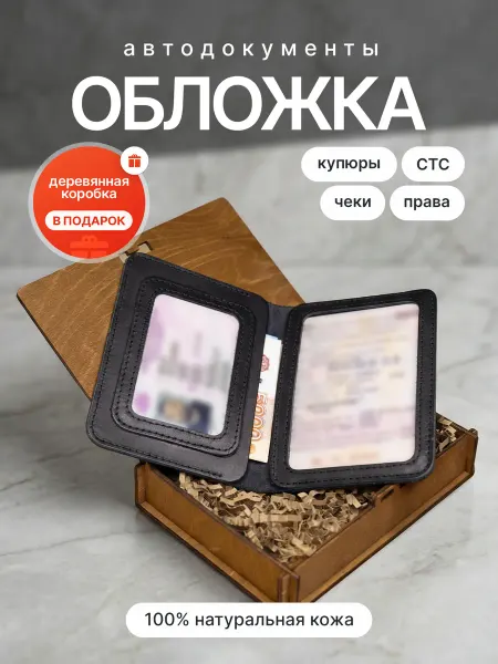 BRUNOCRAFT Обложка для автодокументов из натуральной кожи документница