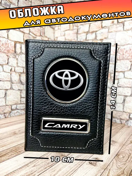 DariKrasi Обложка для автодокументов Toyota Camry