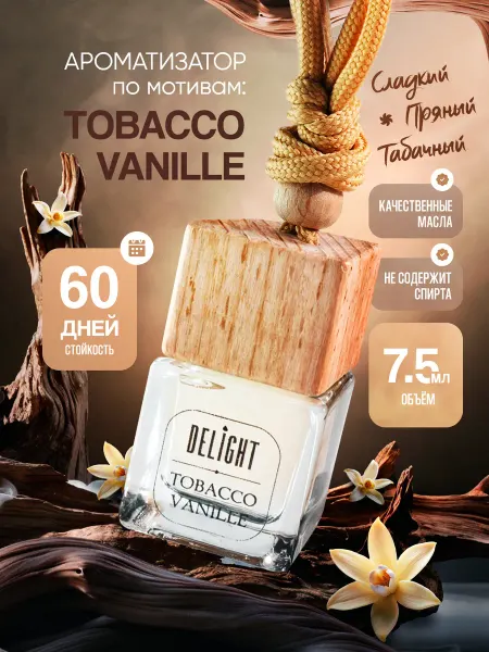 DELIGHT Candles Автомобильный ароматизатор парфюм диффузор