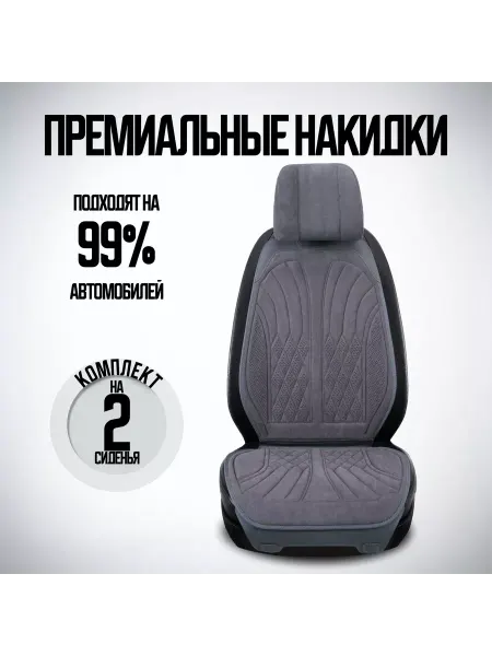 CaseCar Премиальные накидки в машину на автомобильные сиденья