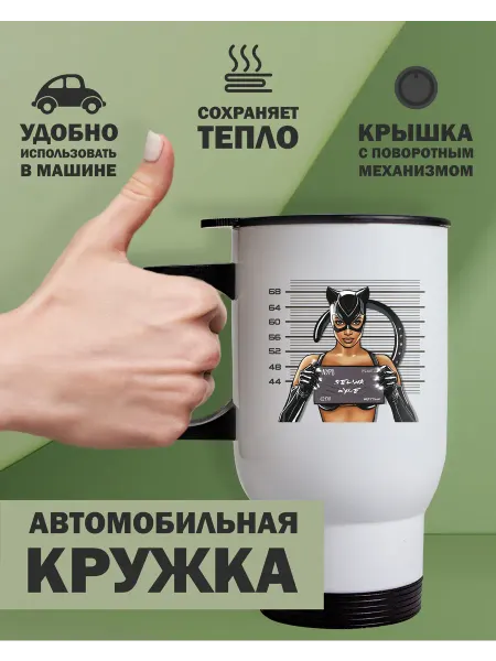 Kopernik-print Термокружка автомобильная Женщина-кошка (Catwoman), 480мл
