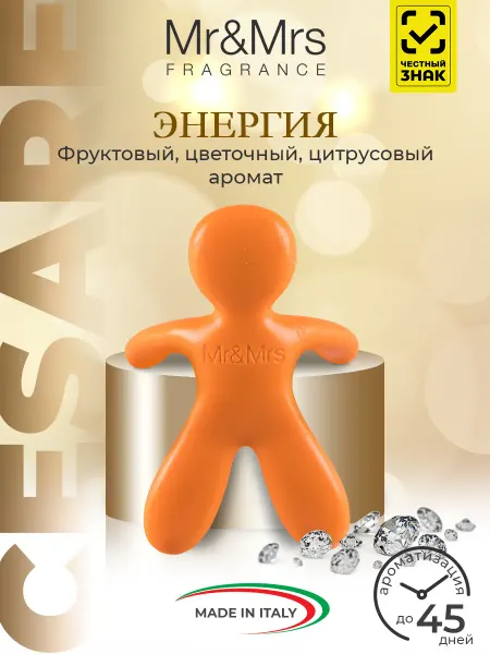 Mr&Mrs Fragrance Энергия автопарфюм в машину человечек Cesare