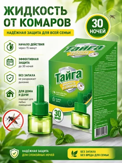 Жидкость для фумигатора Тайга от комаров, 30 ночей