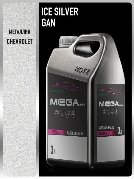 MEGAMIXnano Автомобильная краска Chevrolet Opel Ice Silver GAN, 3 л