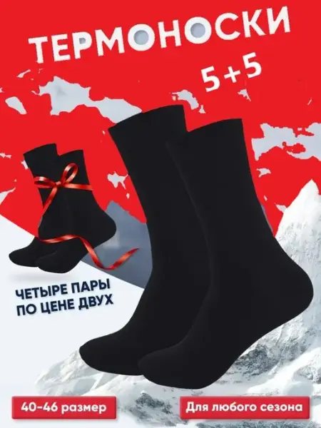 SU Термоноски зимние теплые носки аляска