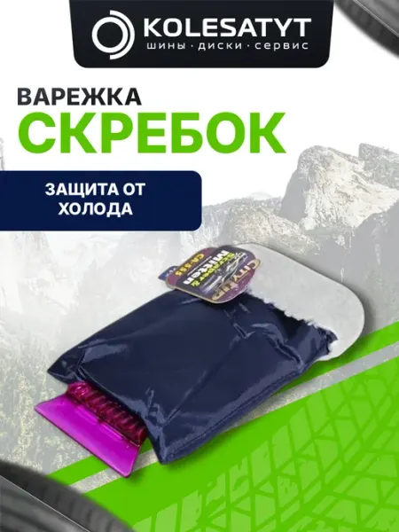 City-Up Скребок-варежка для льда City Up СА-555