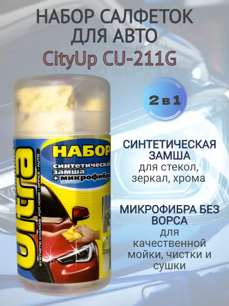 CITY UP Замша Ultra для авто + микрофибра