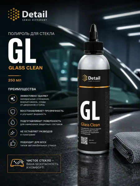 DETAIL Полироль для стекла GL Glass Clean 250 мл