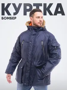 СПРУТ Куртка зимняя Аляска удлинённая