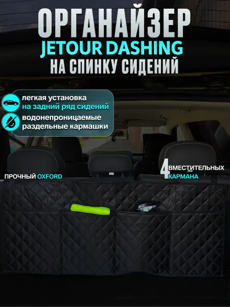 CONTINENTAL Органайзер в багажник jetour dashing