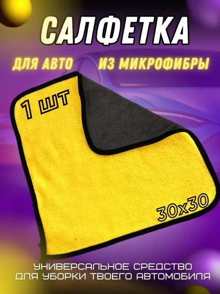 CostPrice Салфетка из микрофибры универсальная для авто и уборки дома