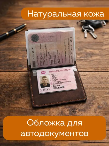 Craftila Обложка для автодокументов с вкладышами кожаная