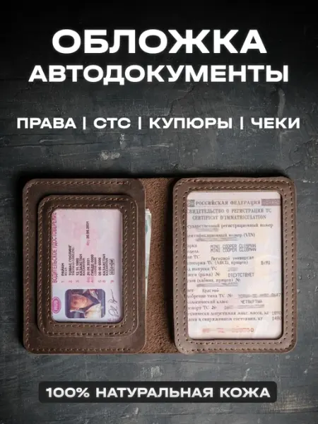 Lockhart Обложка для автодокументов из натуральной кожи Crazy Horse